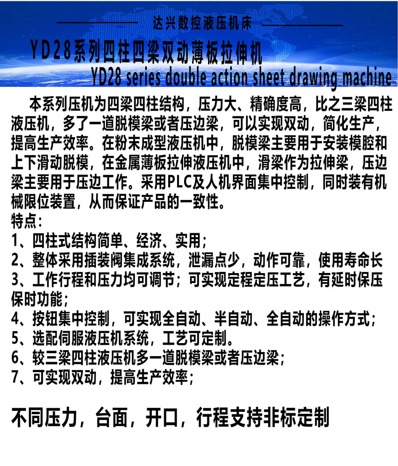1662358927181684.jpg 28系列液壓機性能.jpg