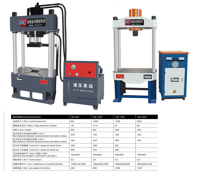 四柱二梁液壓機.jpg